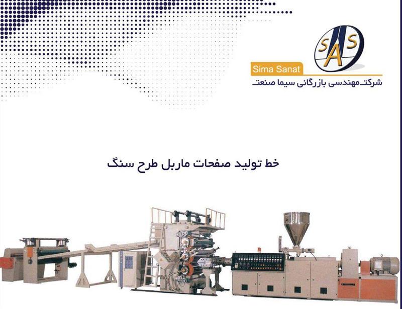 خط تولید صفحات ماربل