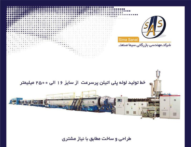 خط تولید لوله پلی اتیلن