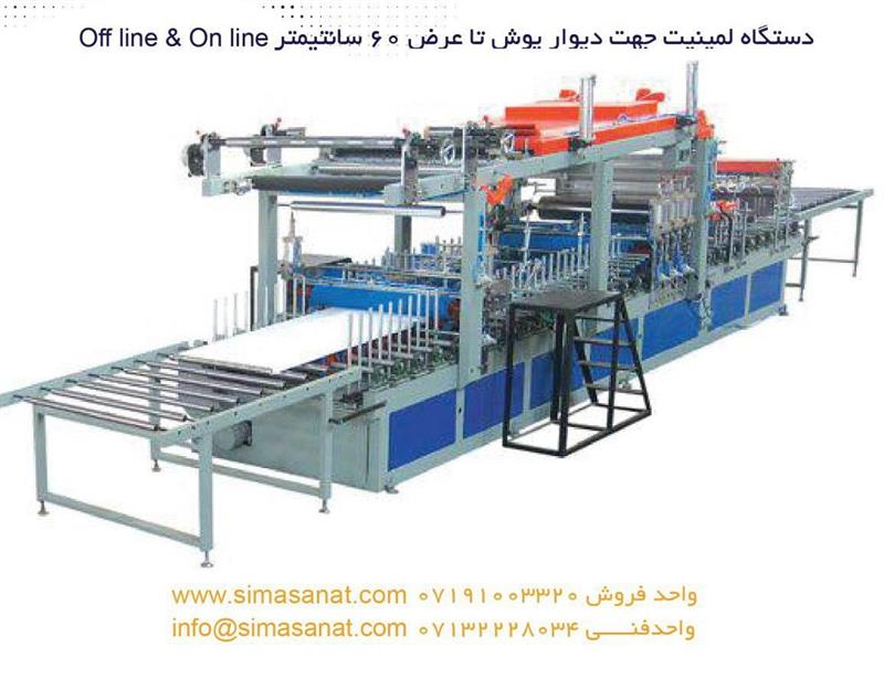 دستگاه لمینیت